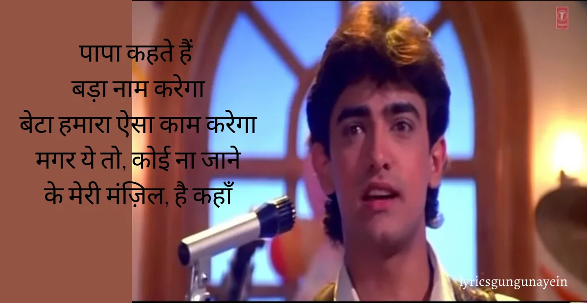 papa-kehte-hain-lyrics.webp
